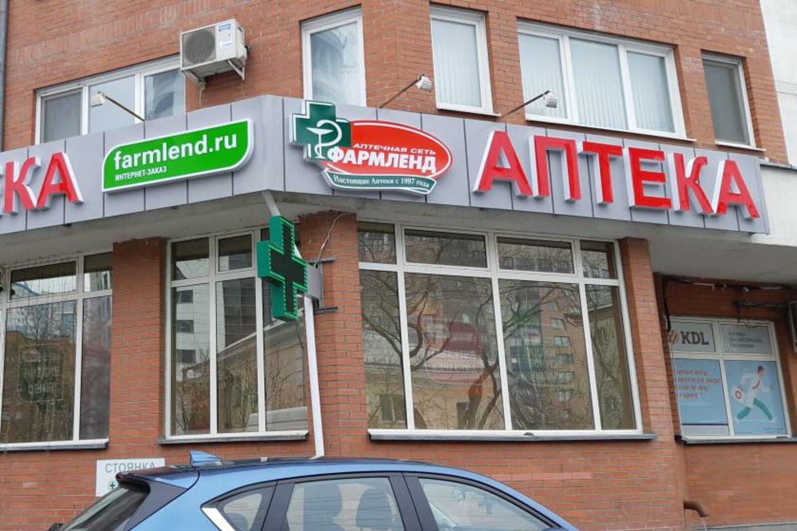 Аптеки Фармленд В Оренбурге Адреса И Телефоны