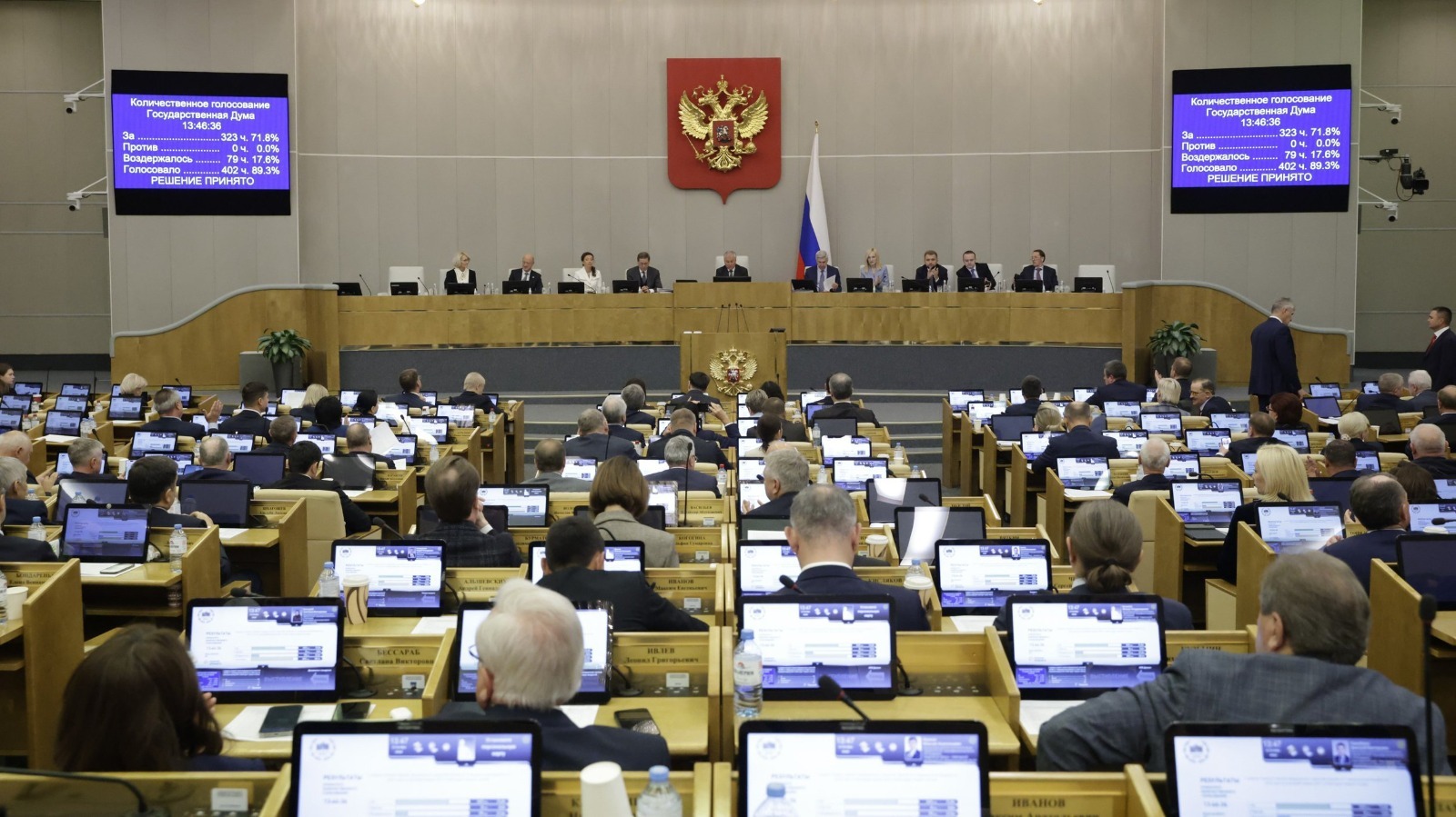 Госдума РФ