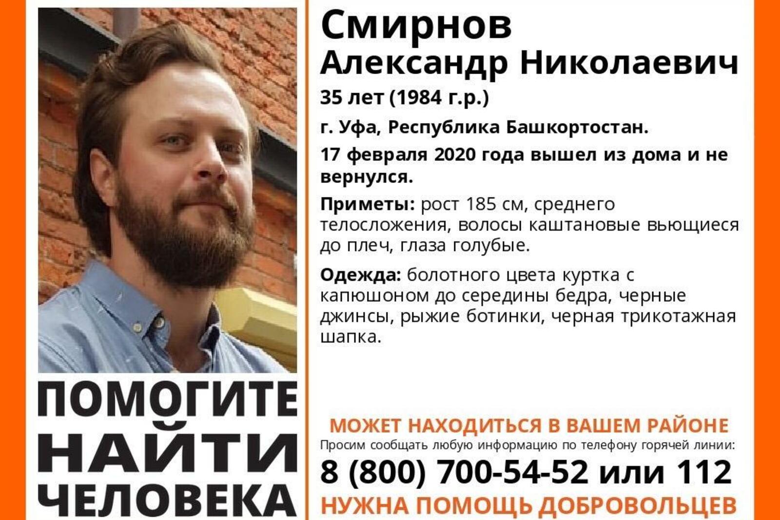 Поисковый отряд "Лиза Алерт" Башкортостан