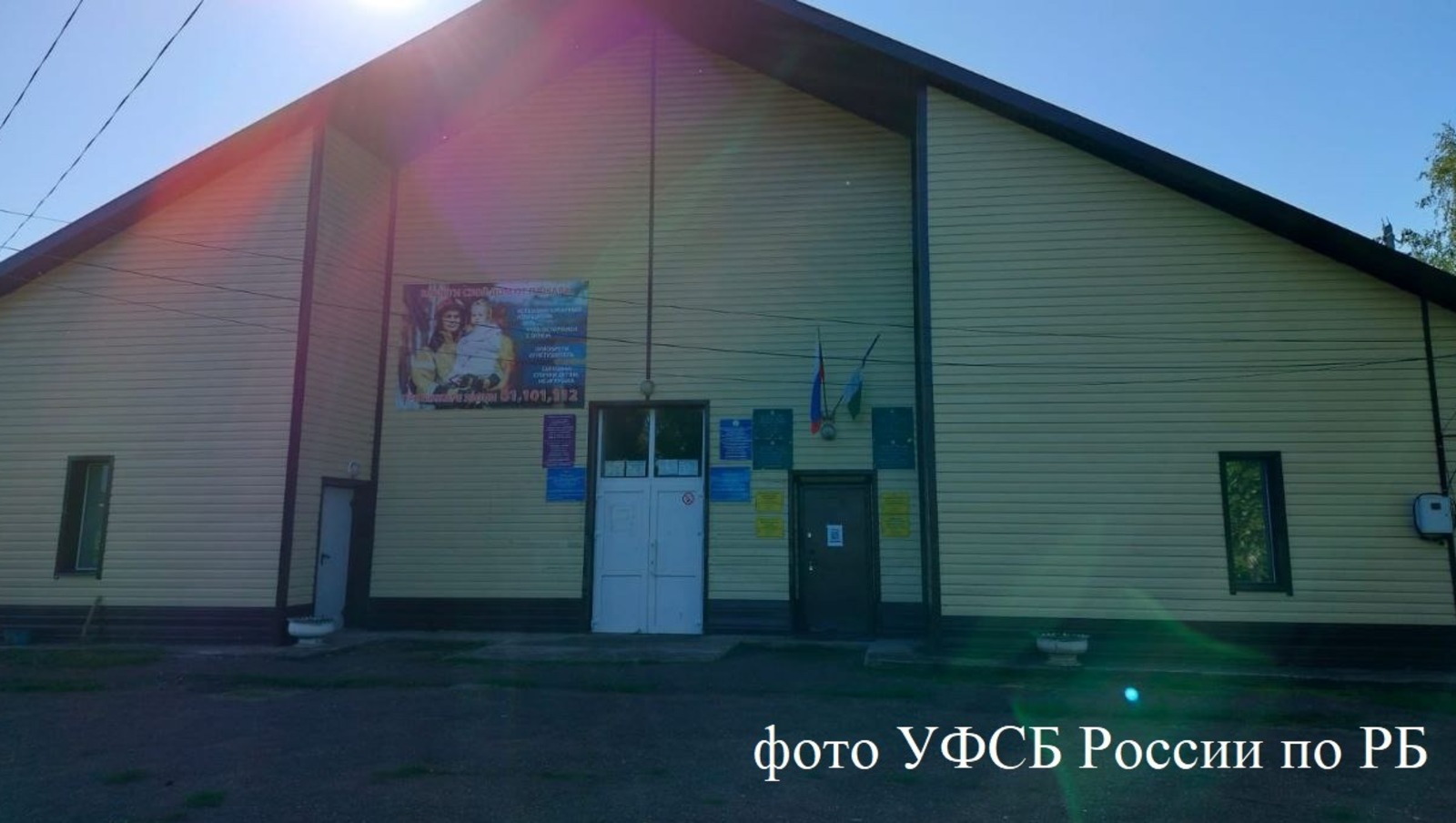 УФСБ по РБ