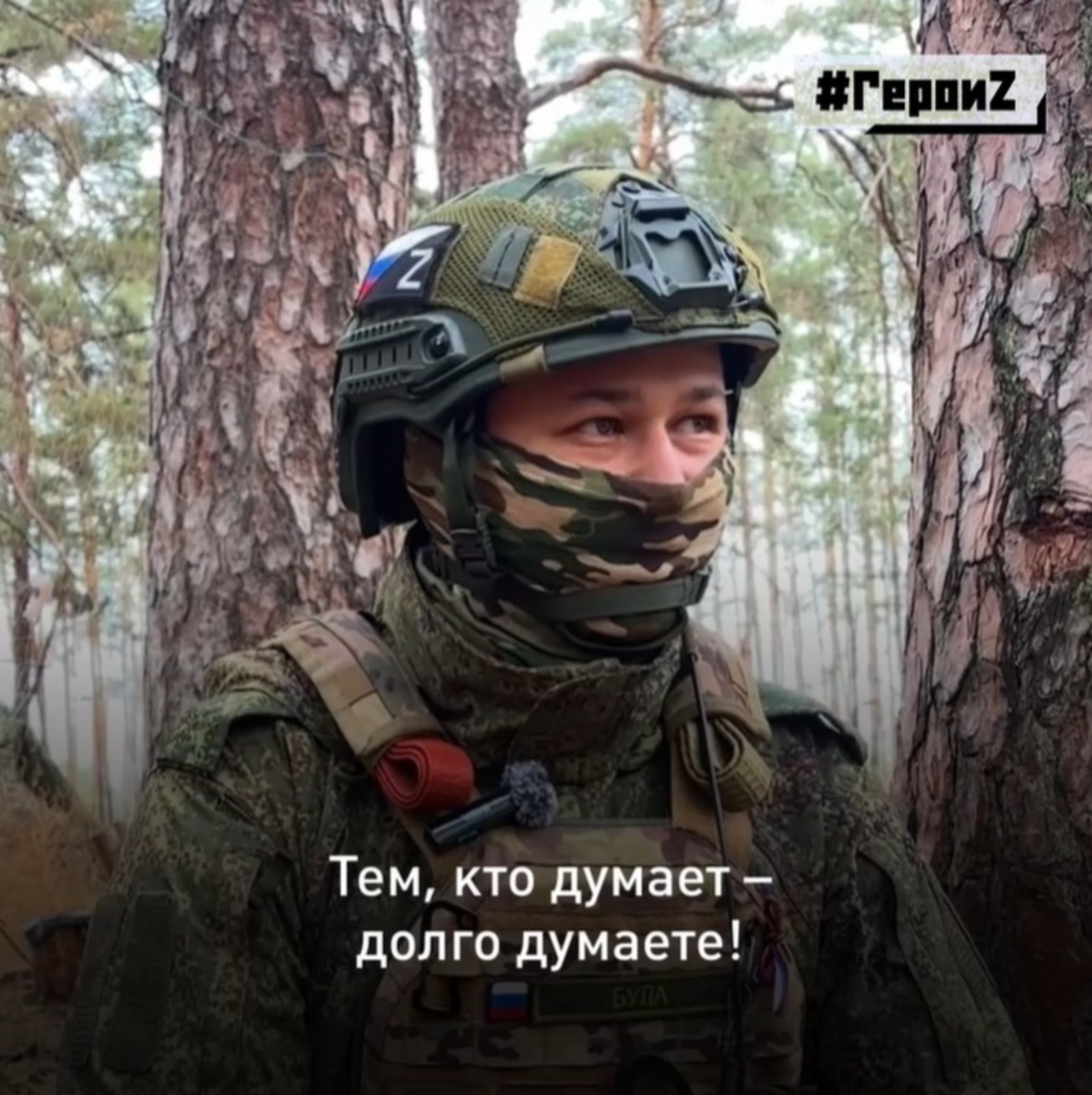 telegram-канал «Герои спецоперации Z»
