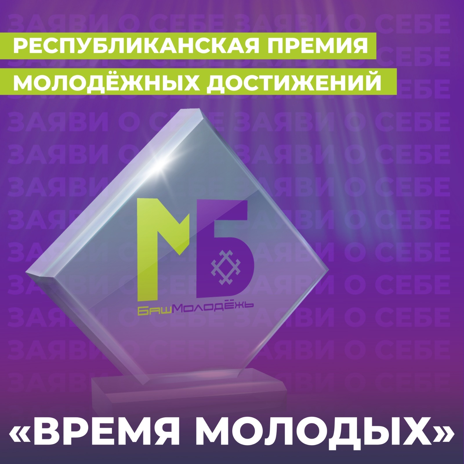 минмолодёжи РБ