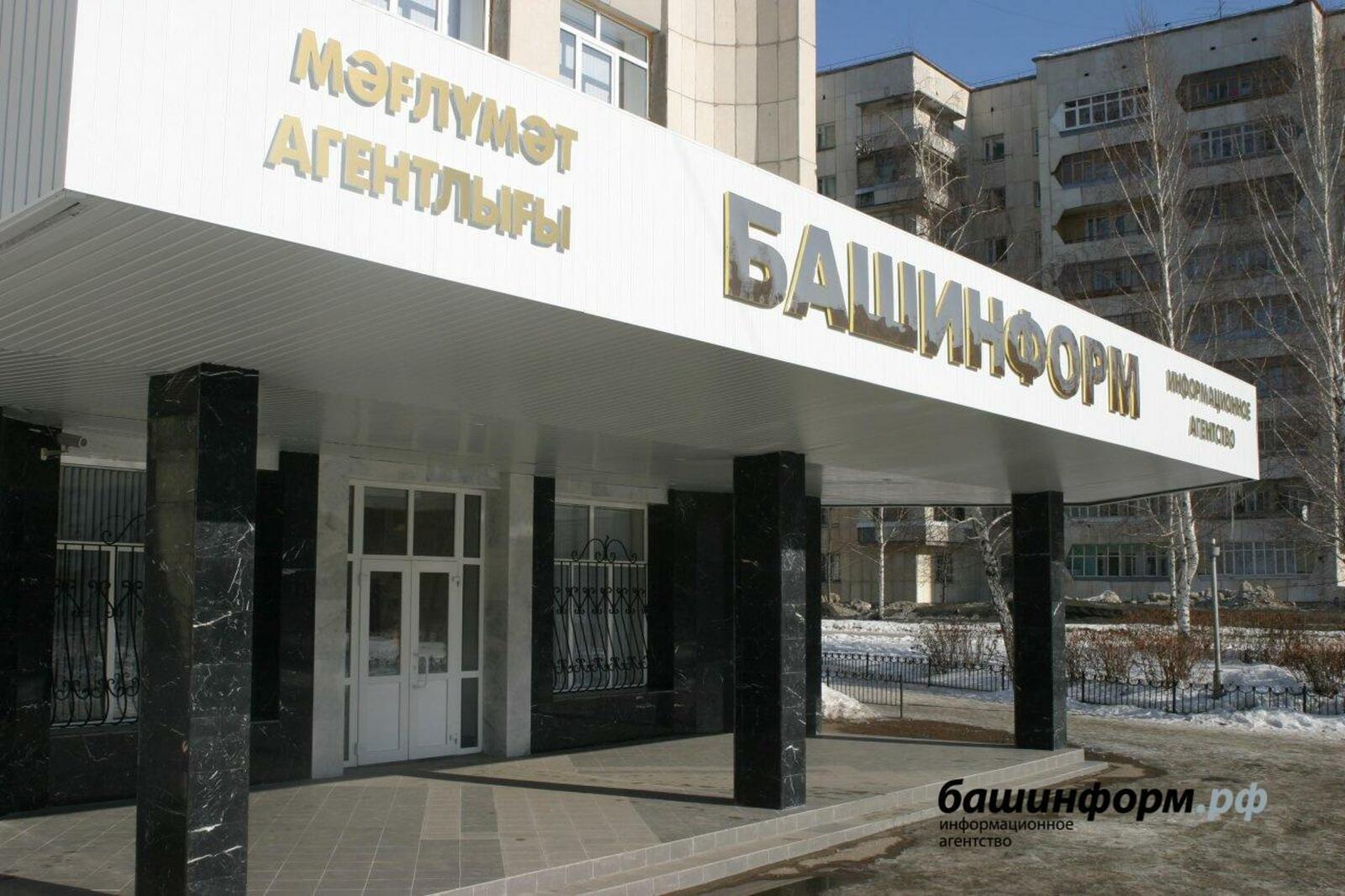 ИА «Башинформ»