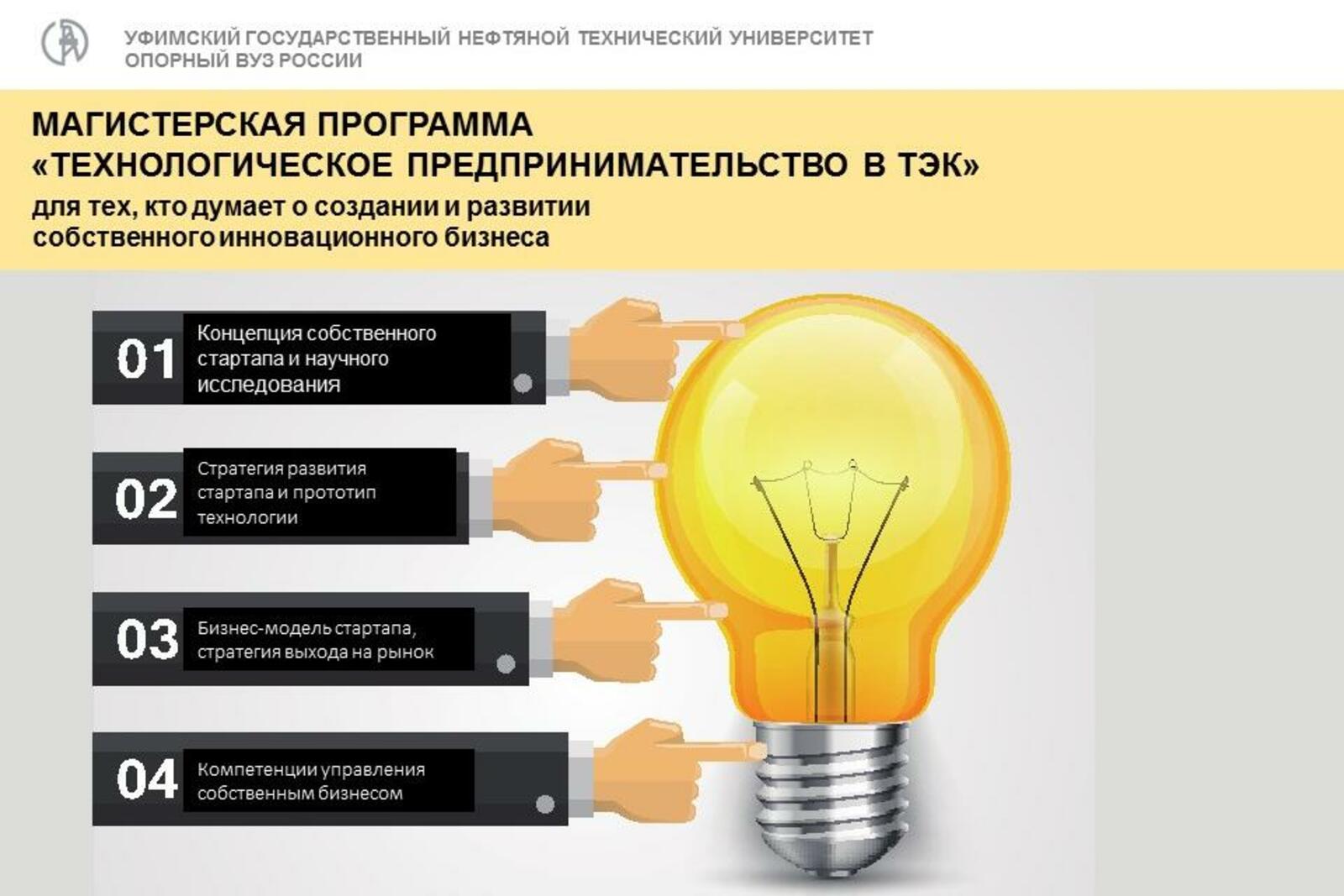 пресс-служба УГНТУ
