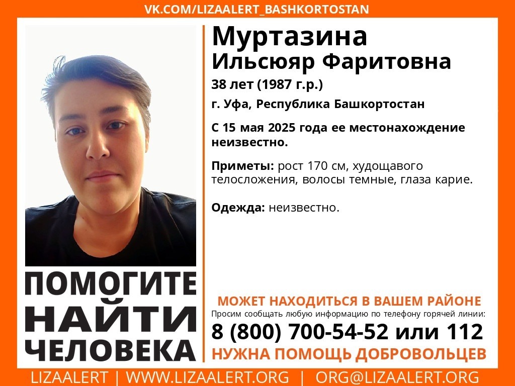 В Башкирии пропала кареглазая уфимка