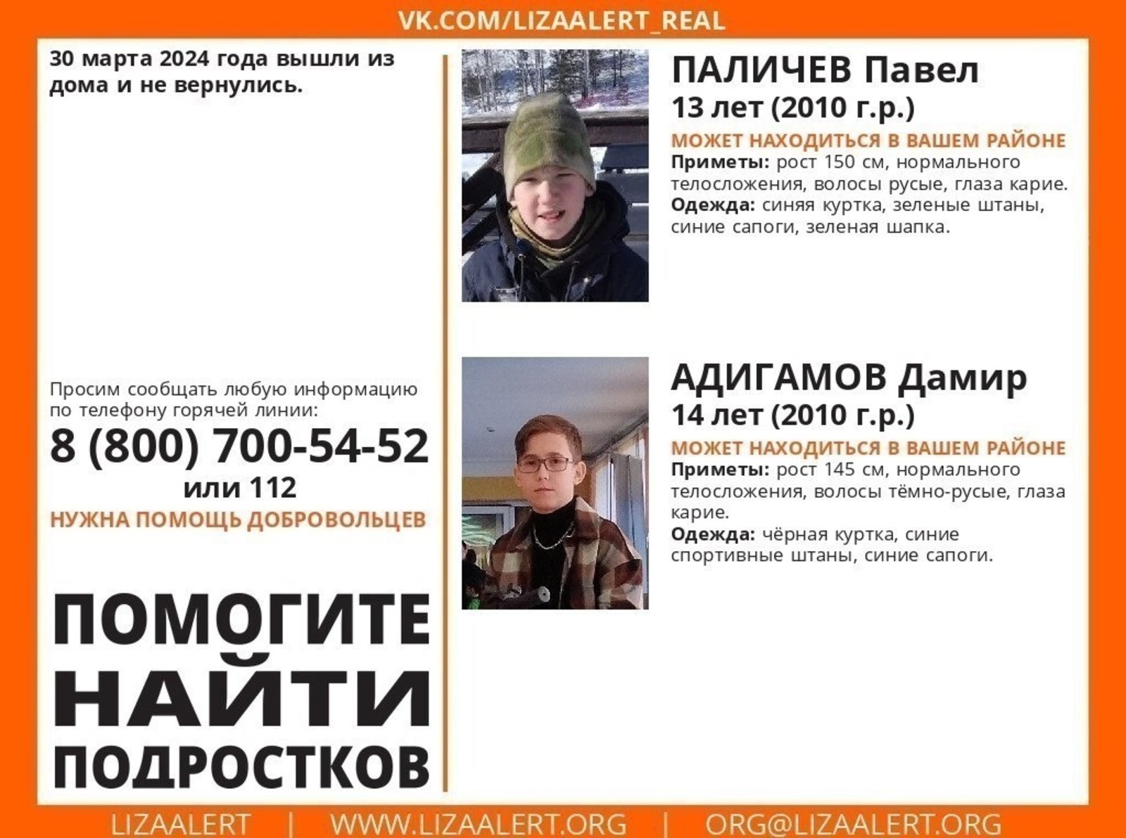 группа «ЛизаАлерт. Башкортостан», Vk