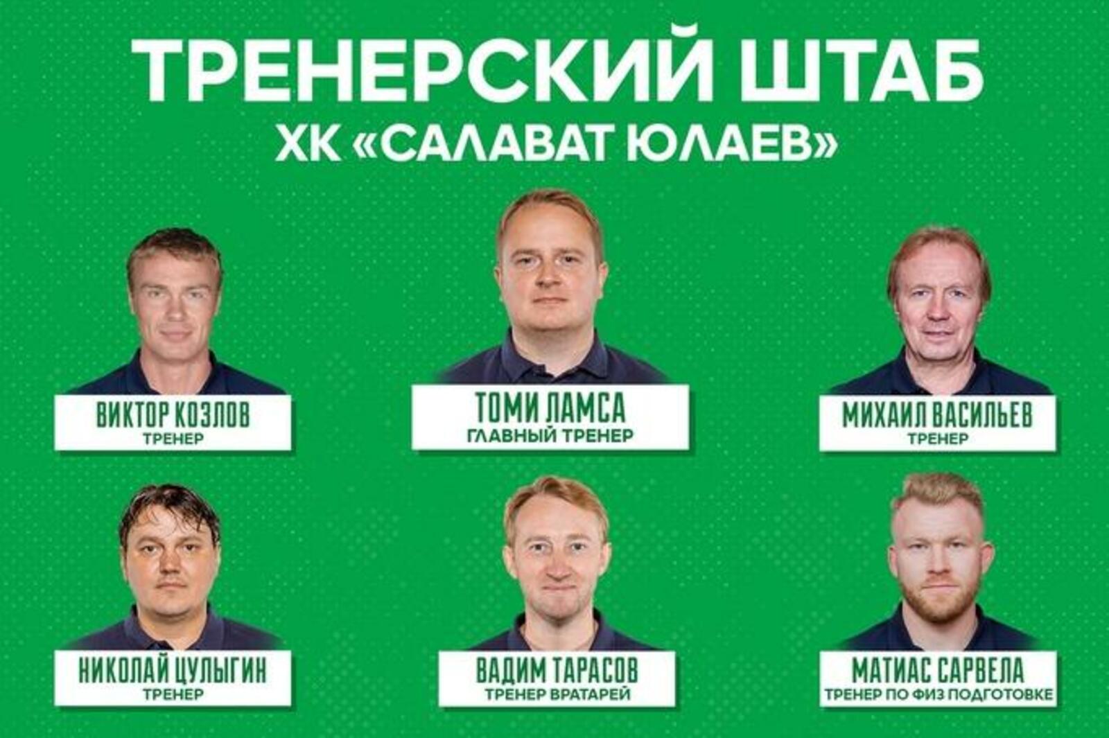 ХК "Салават Юлаев"