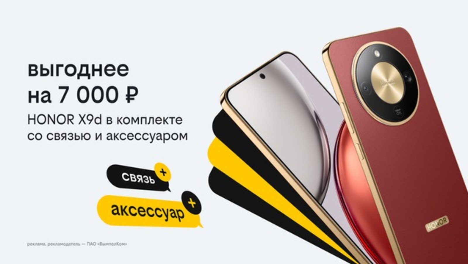 Билайн предоставлено пресс-службой билайна