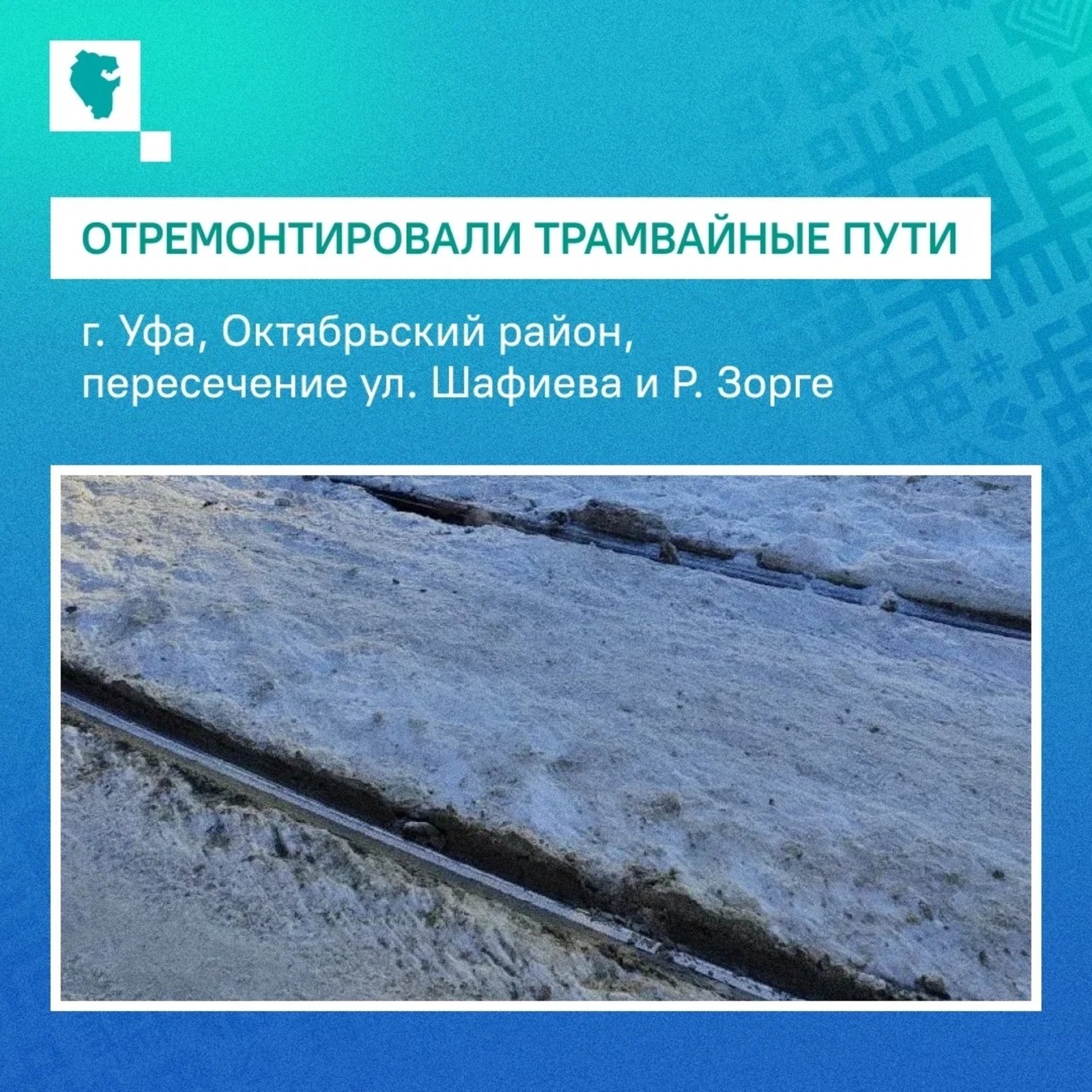 ЦУР Башкортостана соцсети