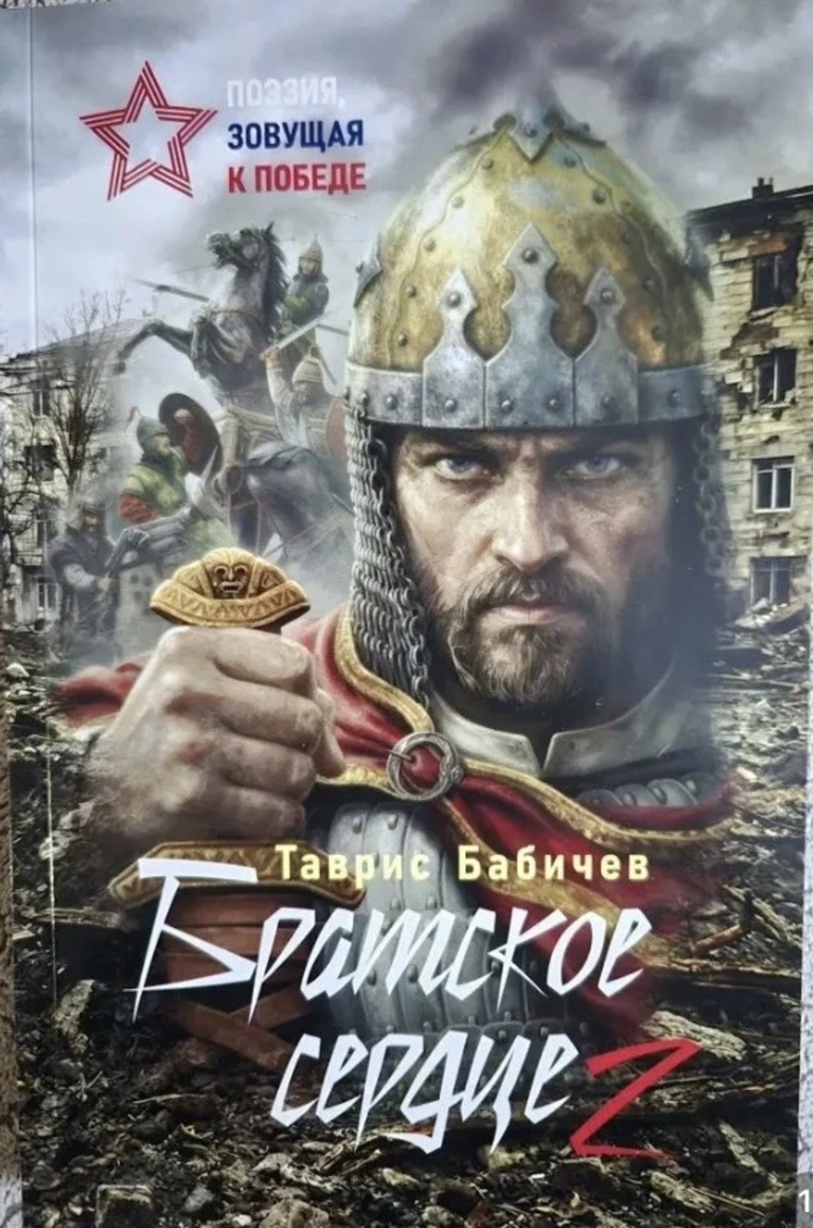 БРО ВООВ «Боевое братство» предоставлено «Башинформу»