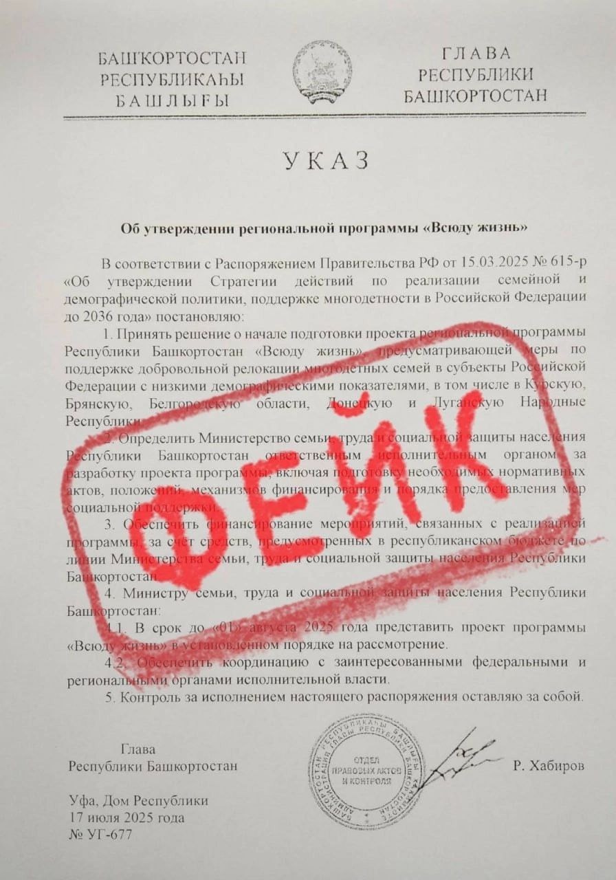 Минтруд Башкирии опроверг фейк о программе по релокации