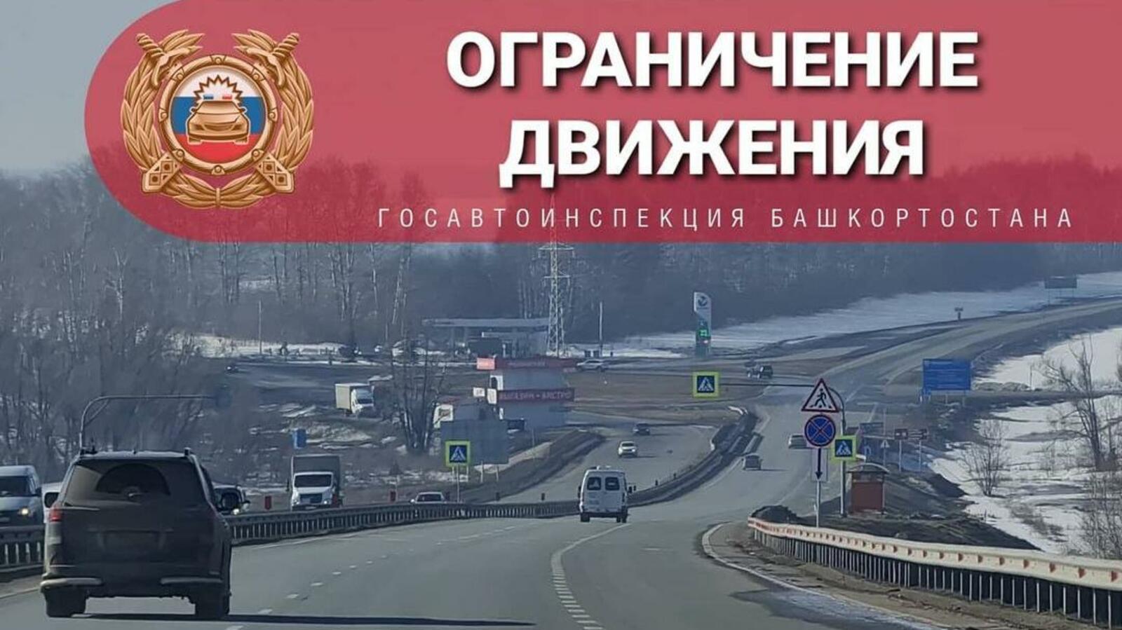 ГИБДД по РБ