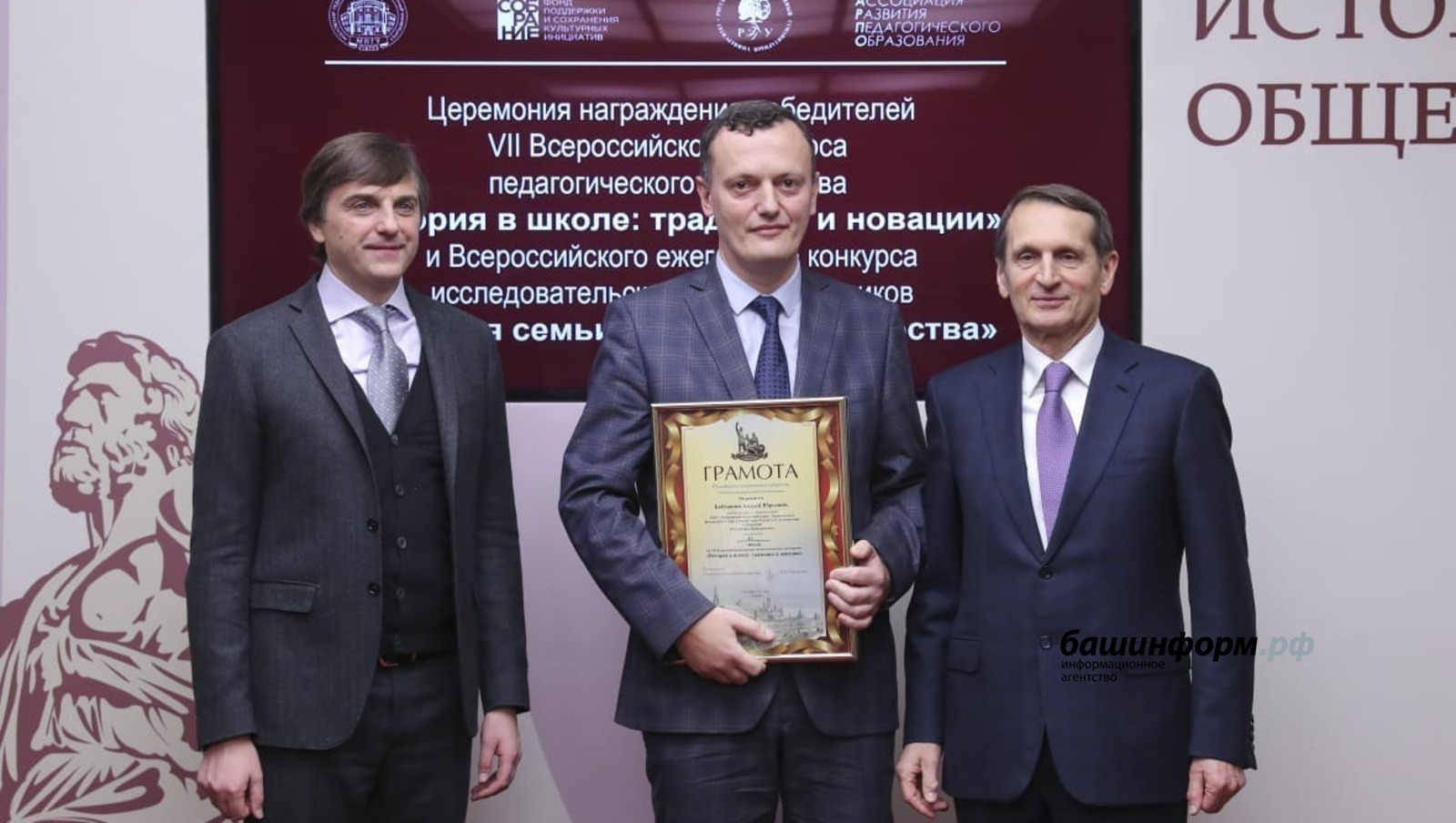 Педагог из Башкирии стал победителем Всероссийского конкурса
