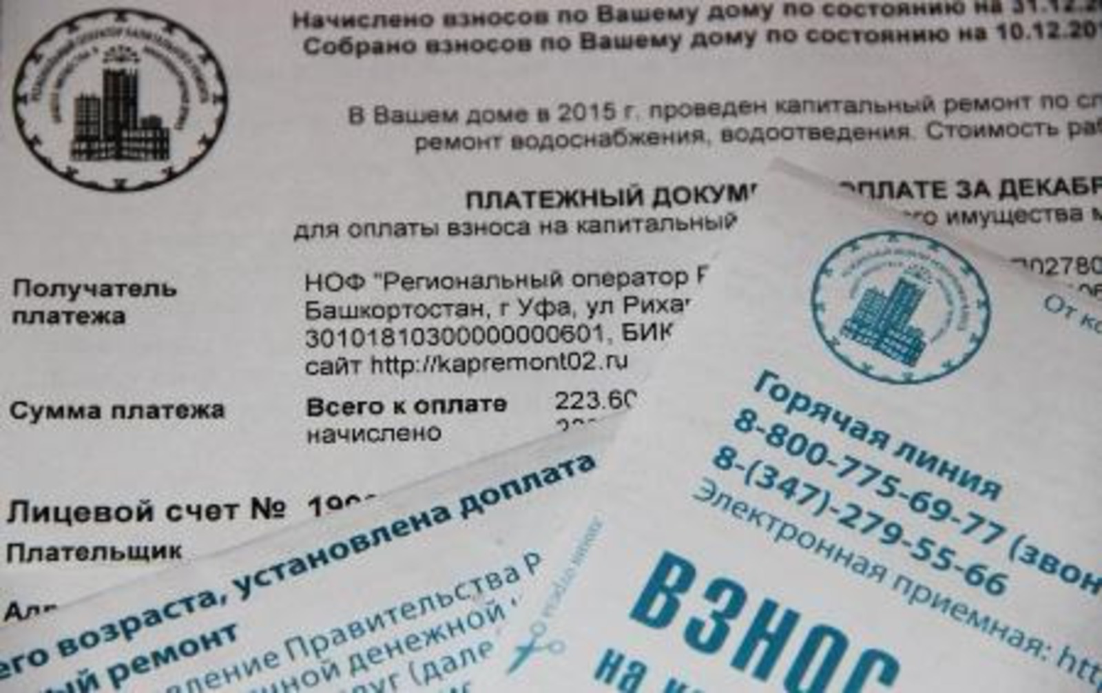 Фонд капремонта РБ