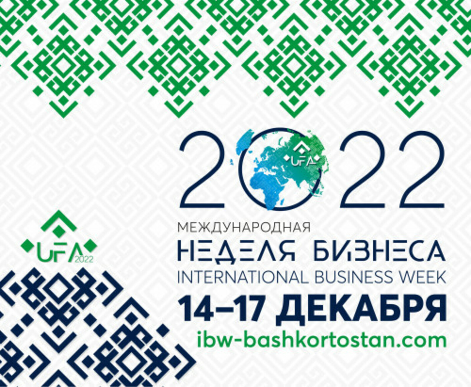 В Уфе пройдет «Международная неделя бизнеса – 2022»