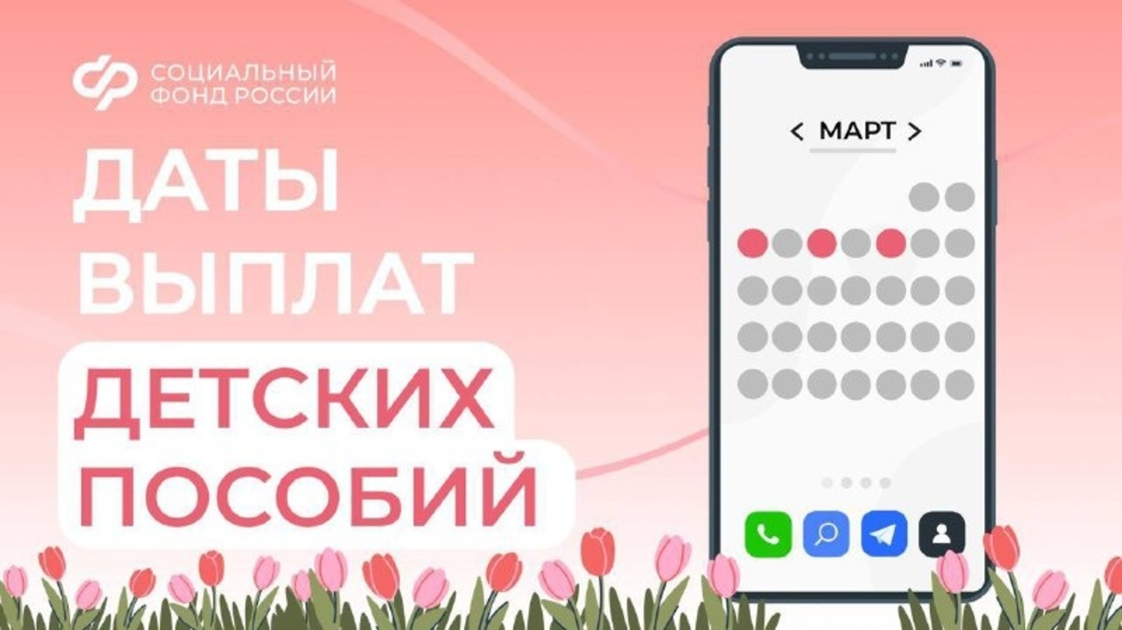 Рәсәйҙең Социаль фонды