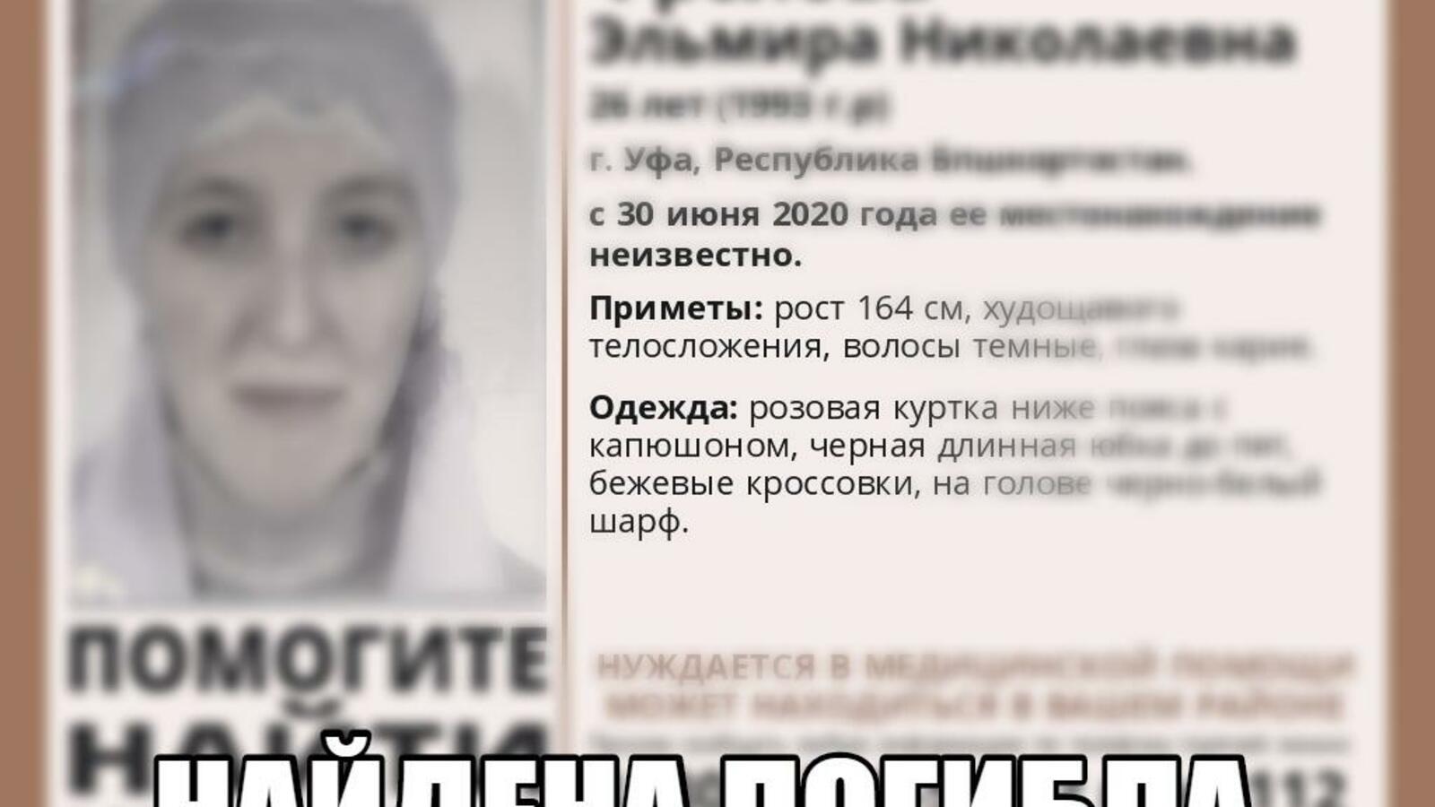 Лиза Алерт. Башкортостан