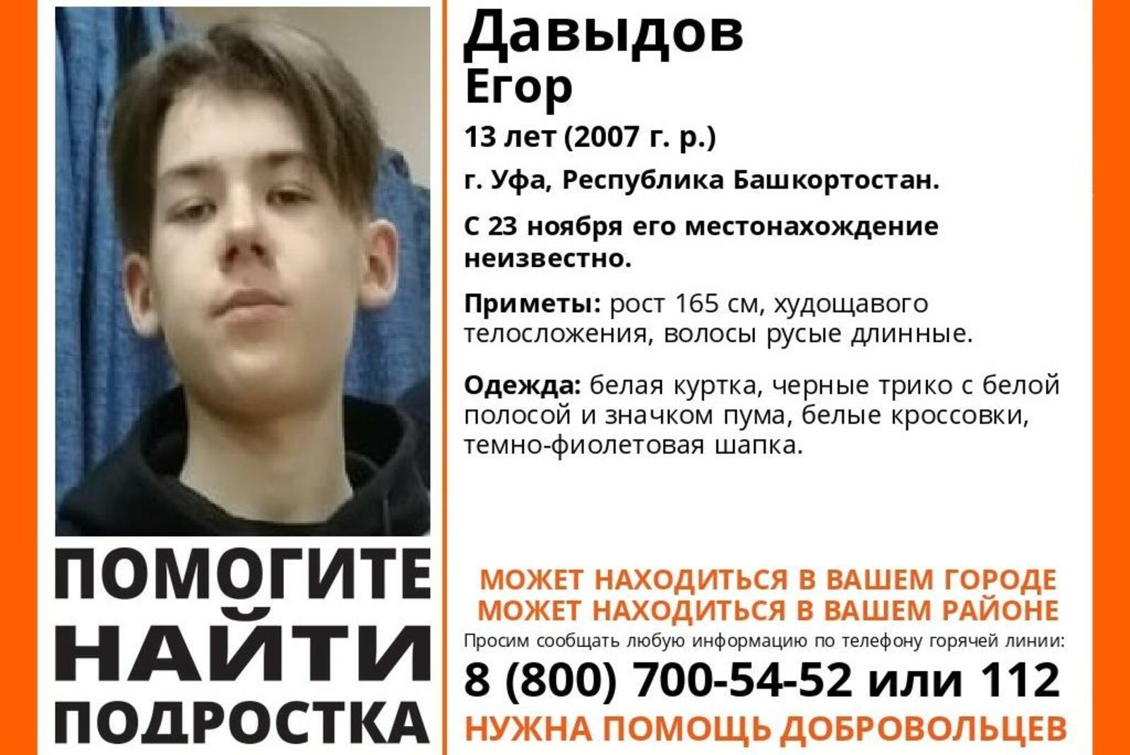 группа Лиза Алерт. Башкортостан, Vk