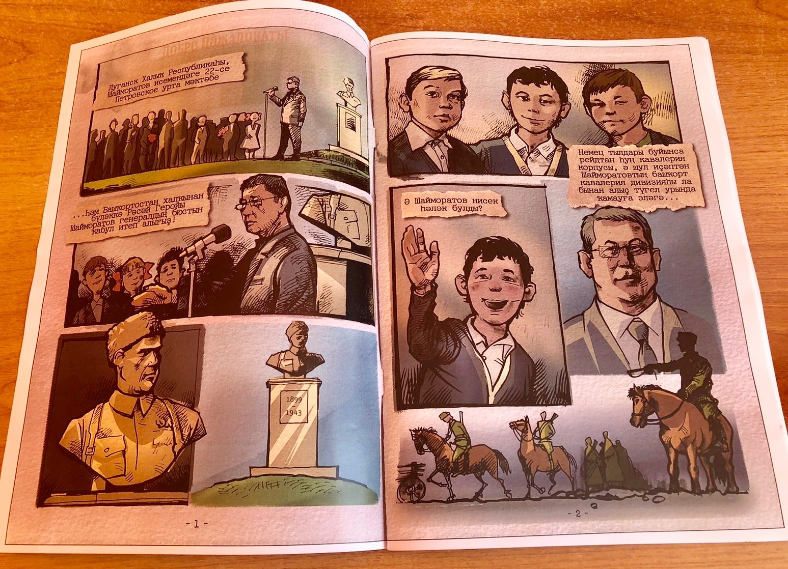 В Башкирии появились комиксы про героев республики