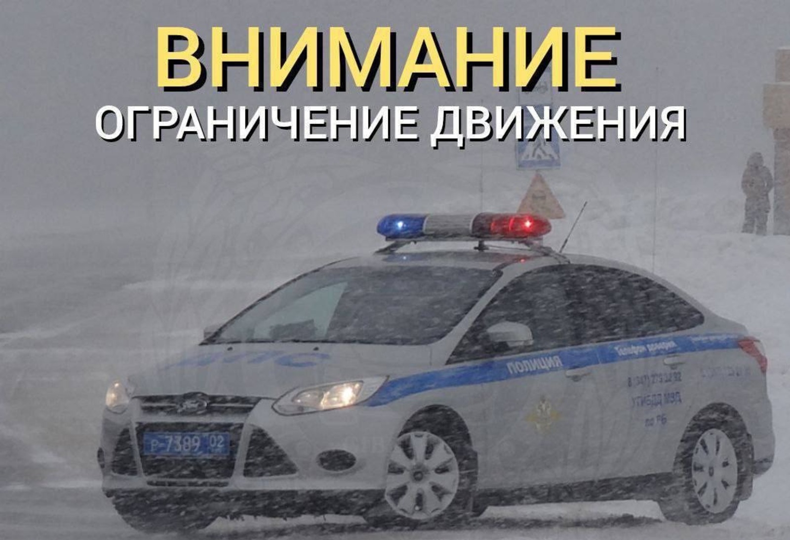пресс-служба ГИБДД по РБ