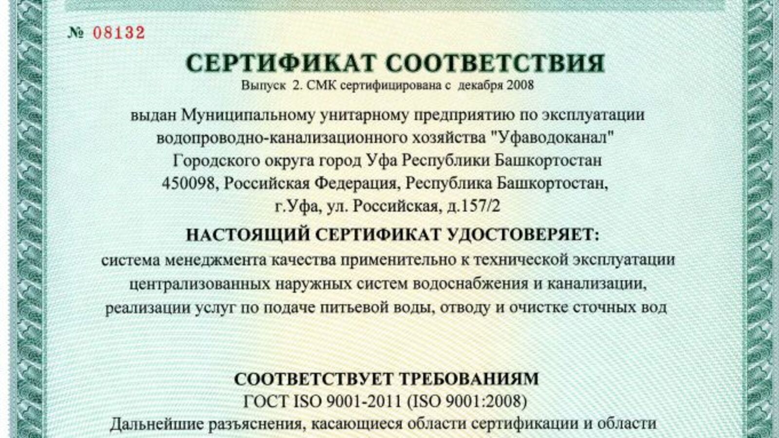 пресс-центр МУП «Уфаводоканал»