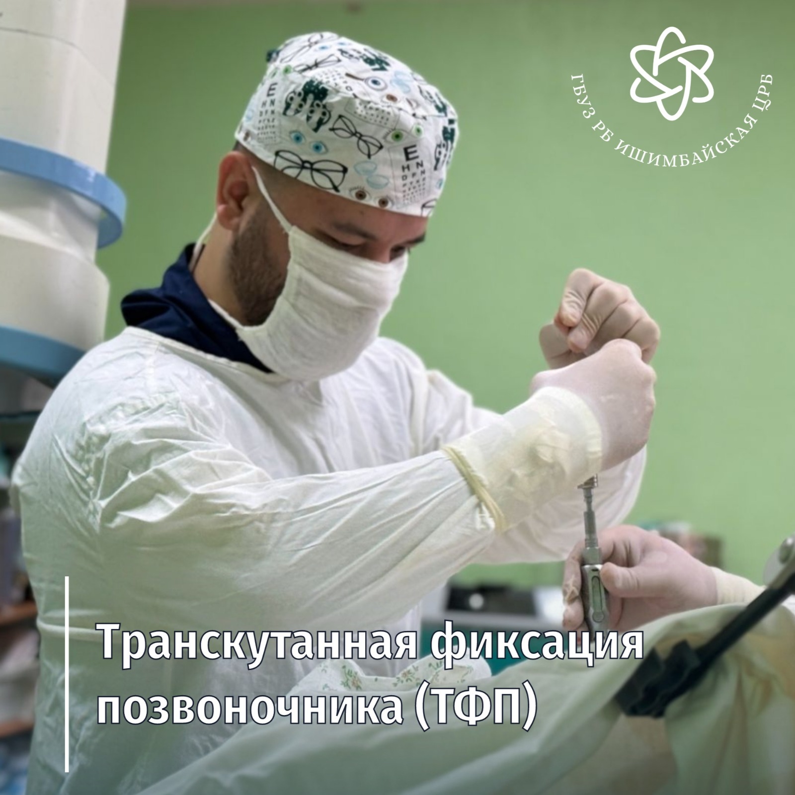 Ишимбайский ЦРБ Ринат Гайнетдинов