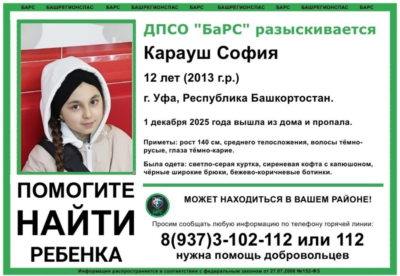 поисковый отряд ДПСО "БаРС" (БашРегионСпас)