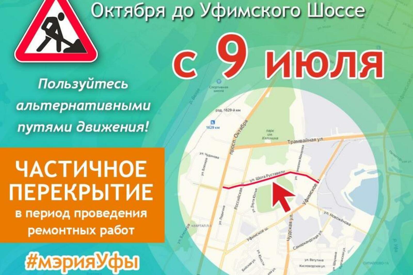 мэрия Уфы