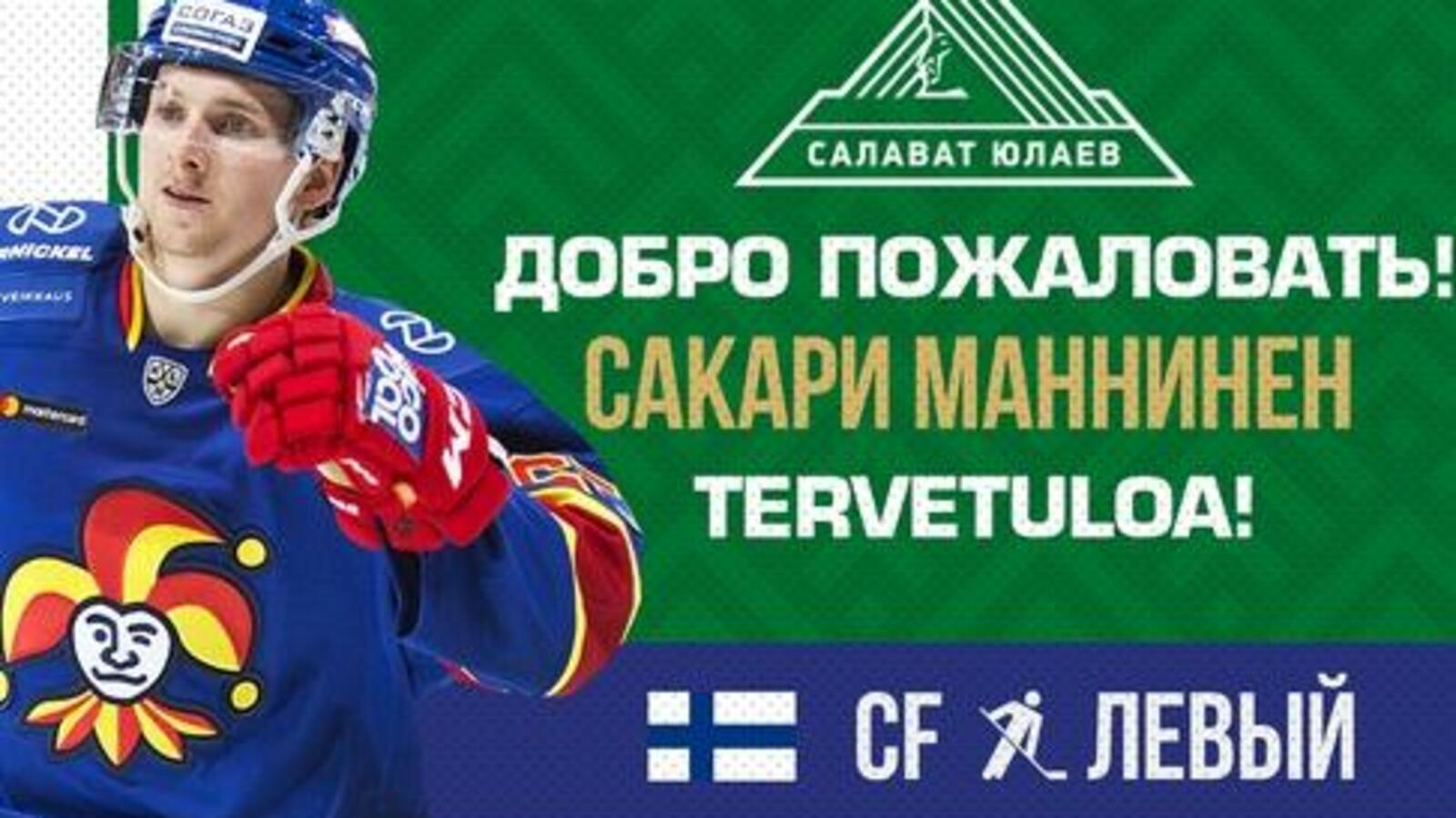 ХК «Салават Юлаев»