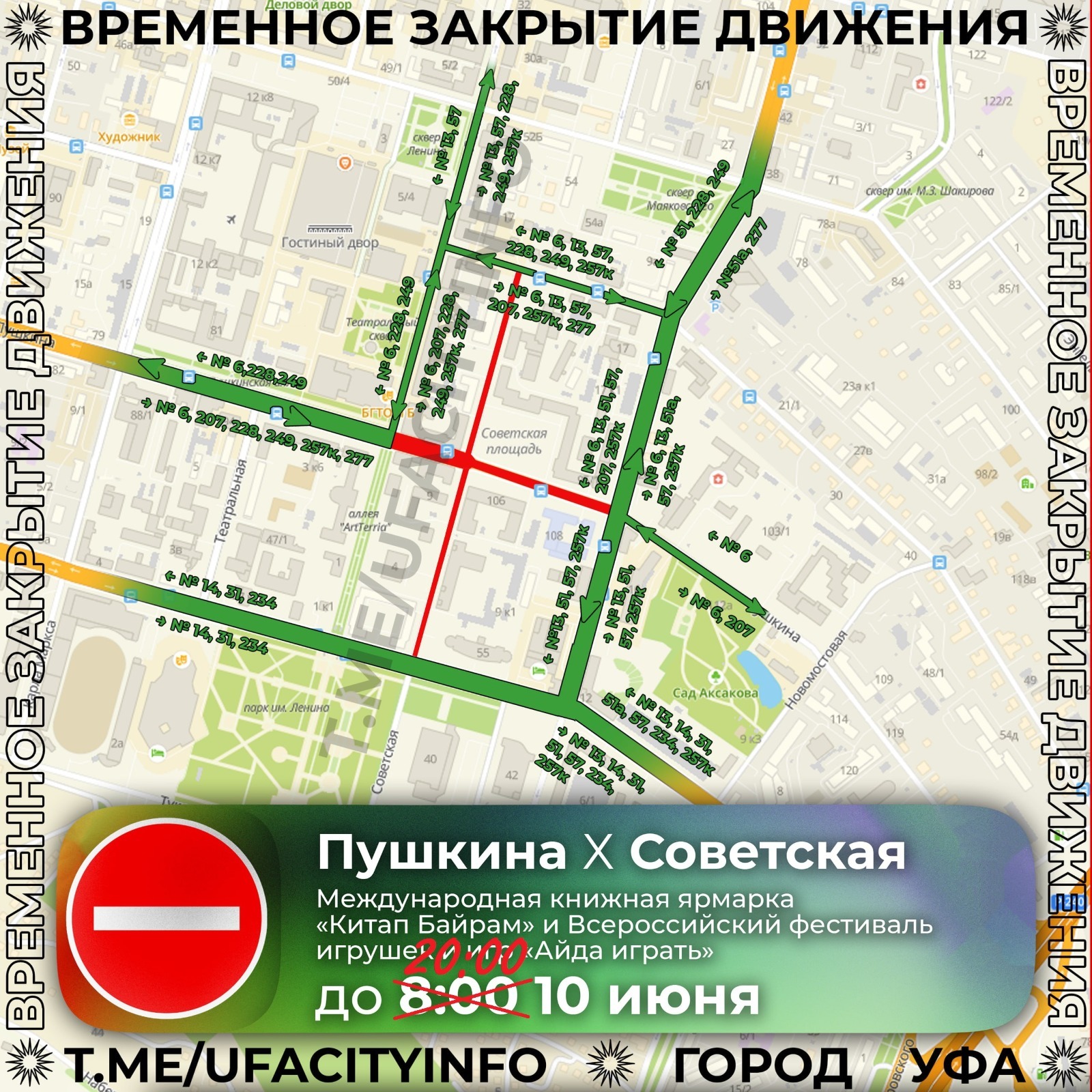 администрация Уфы