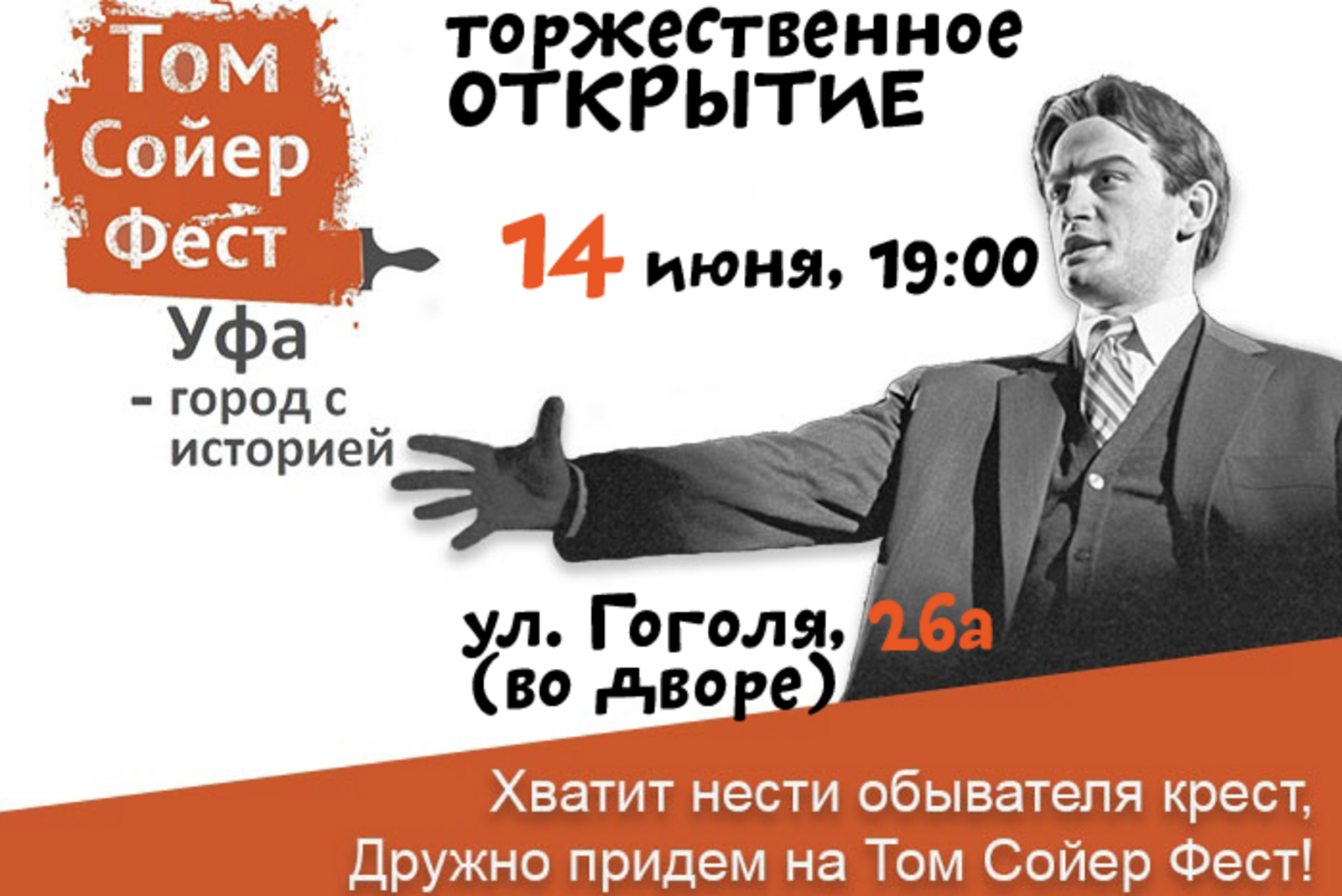 Том Сойер Фест, ВКонтакте