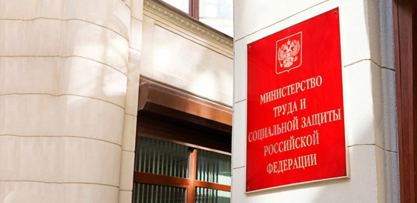 сайт минтруда России