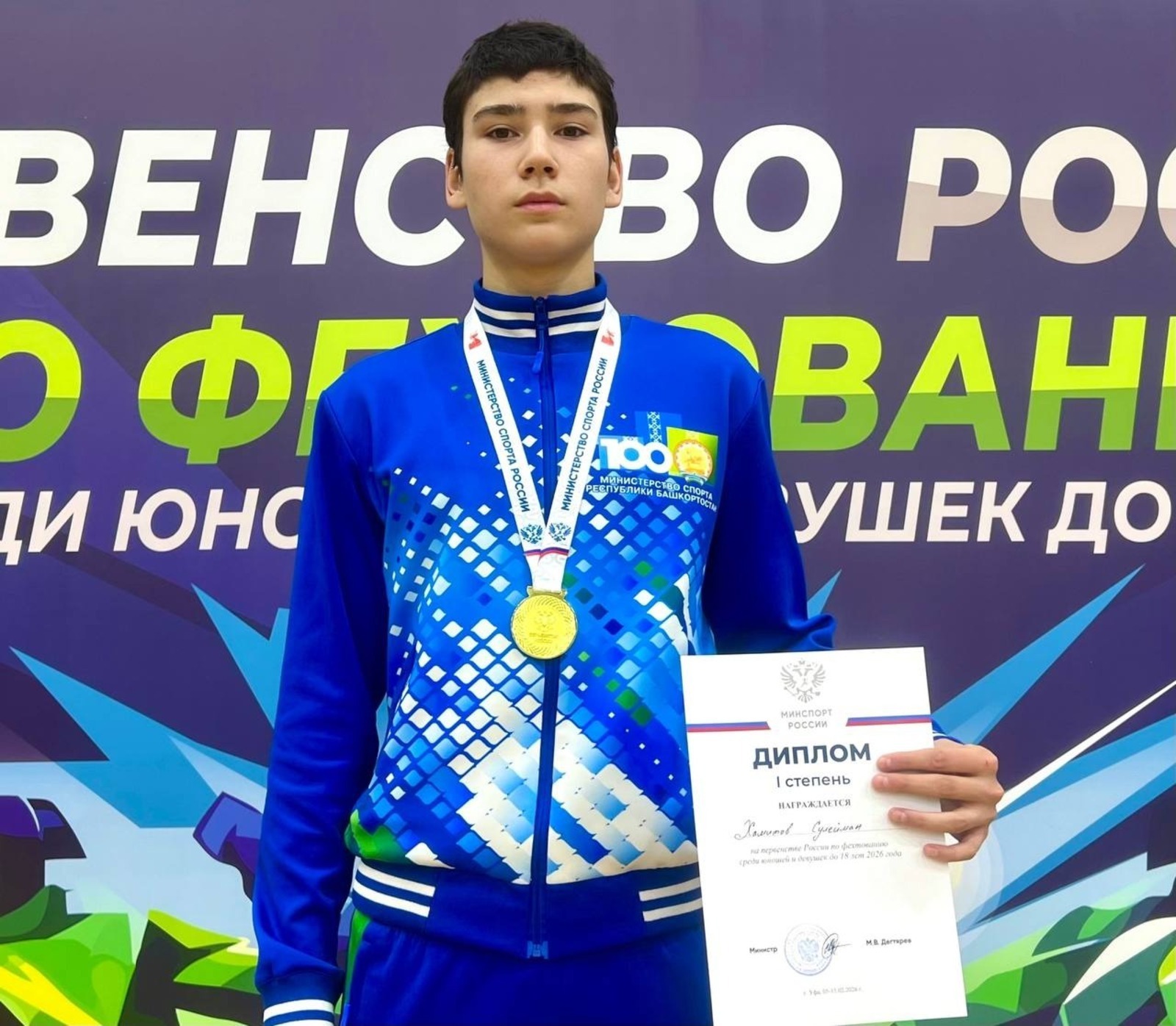 Башҡортостандың Спорт министрлығы / матбуғат хеҙмәте