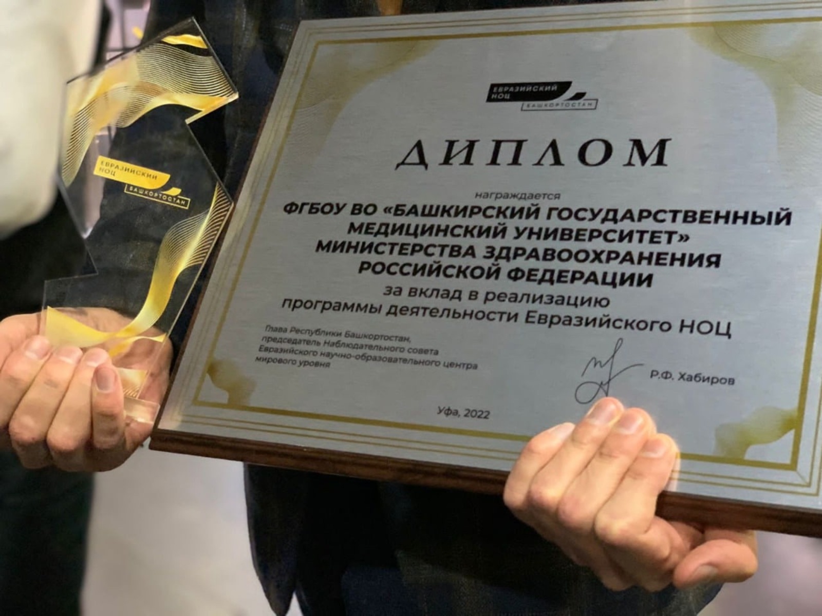 Евразийский НОЦ наградил университеты Башкирии премиями за вклад в науку