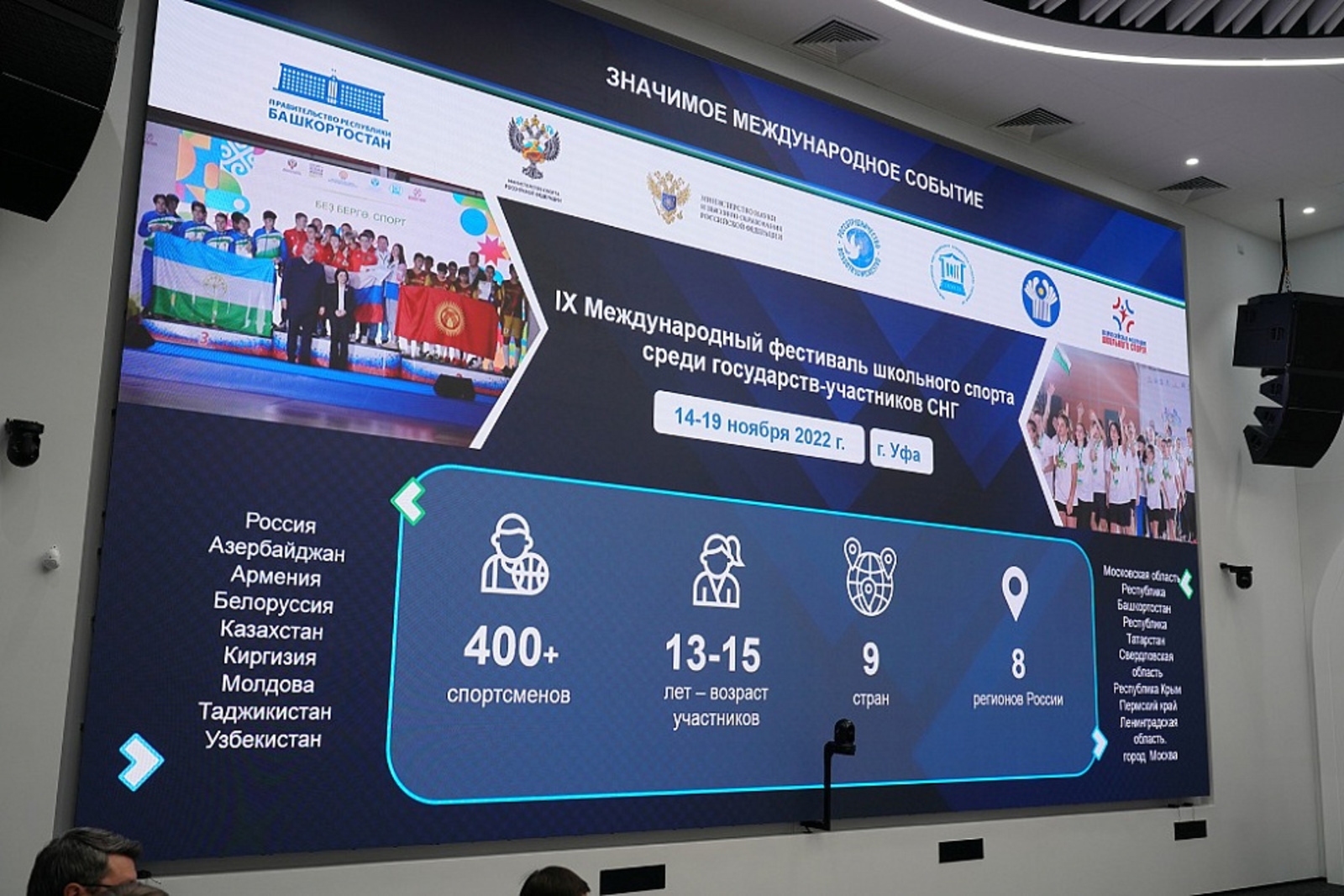 В 2023 году в Башкортостане пройдёт фестиваль школьного спорта Беларуси и России