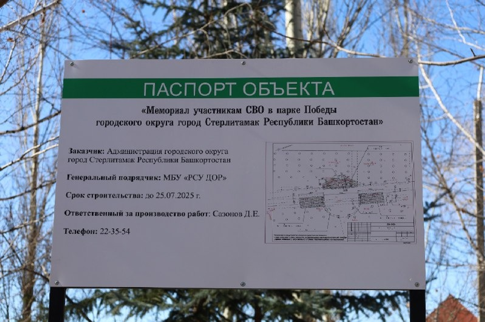 telegram-канал администрации Стерлитамака