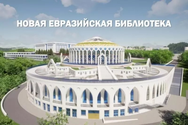 Архитекторы Башкирии предлагают помощь в проектировании Евразийской библиотеки
