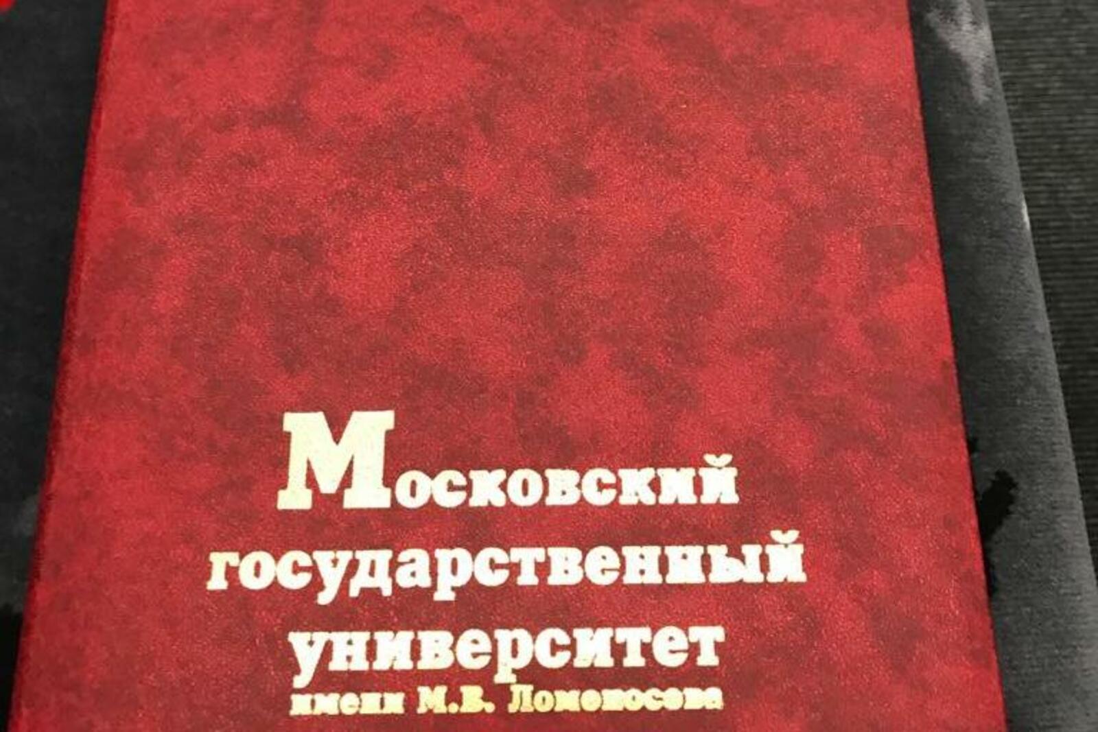 МГУ