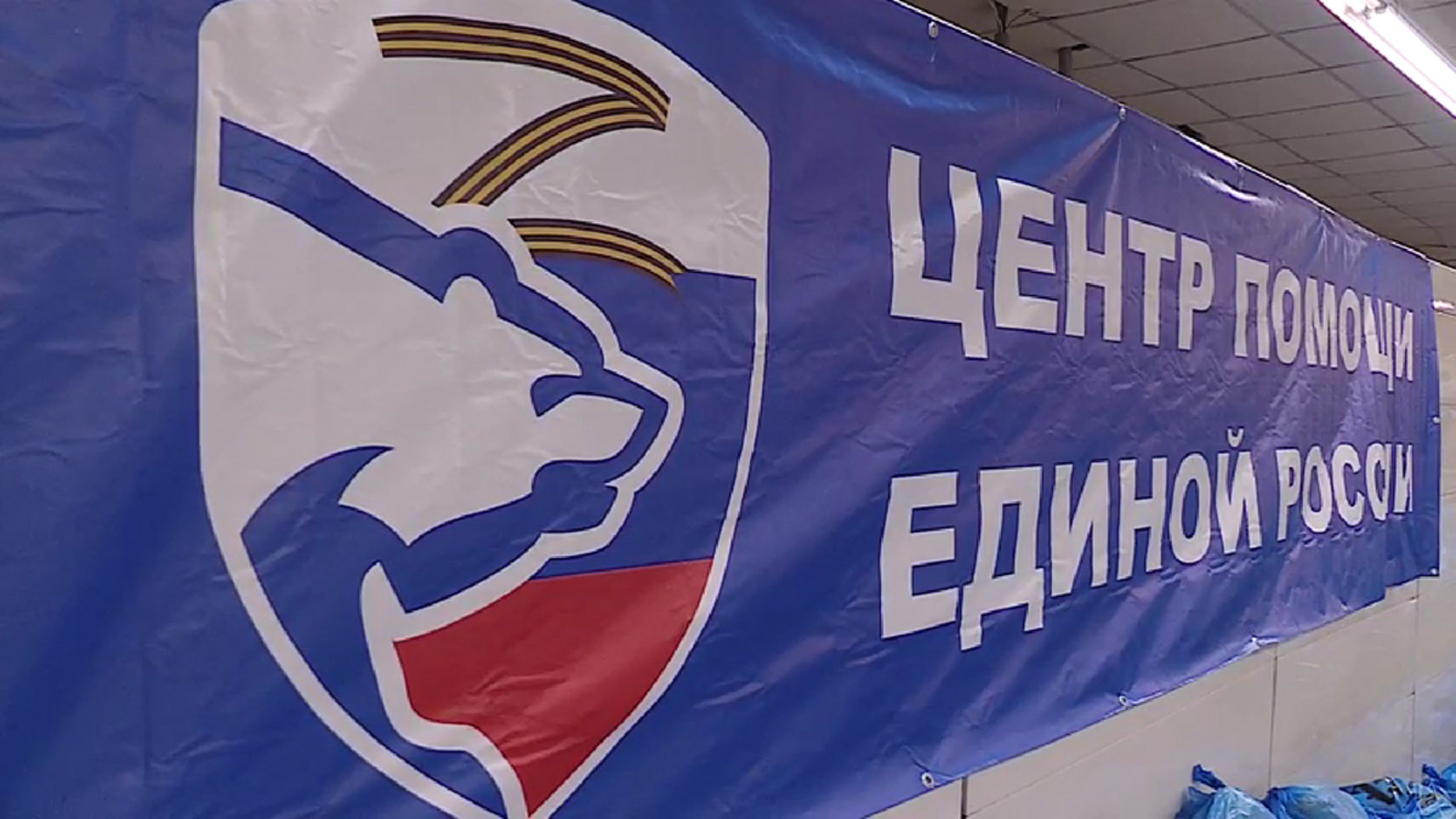 «Единая Россия» открыла первый гуманитарный центр в Харьковской области.