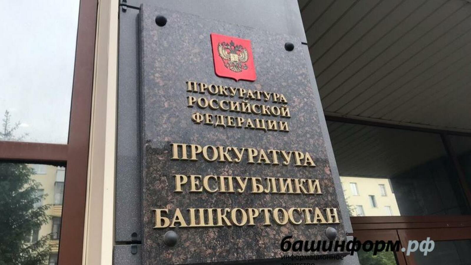 ИА «Башинформ»