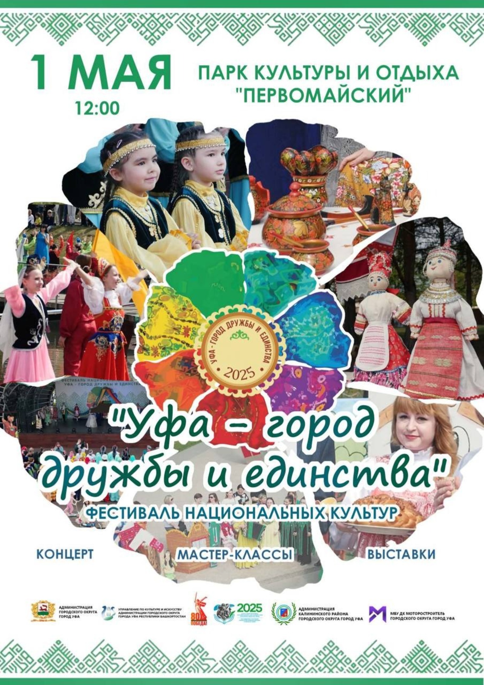 управление по культуре и искусству администрации Уфы