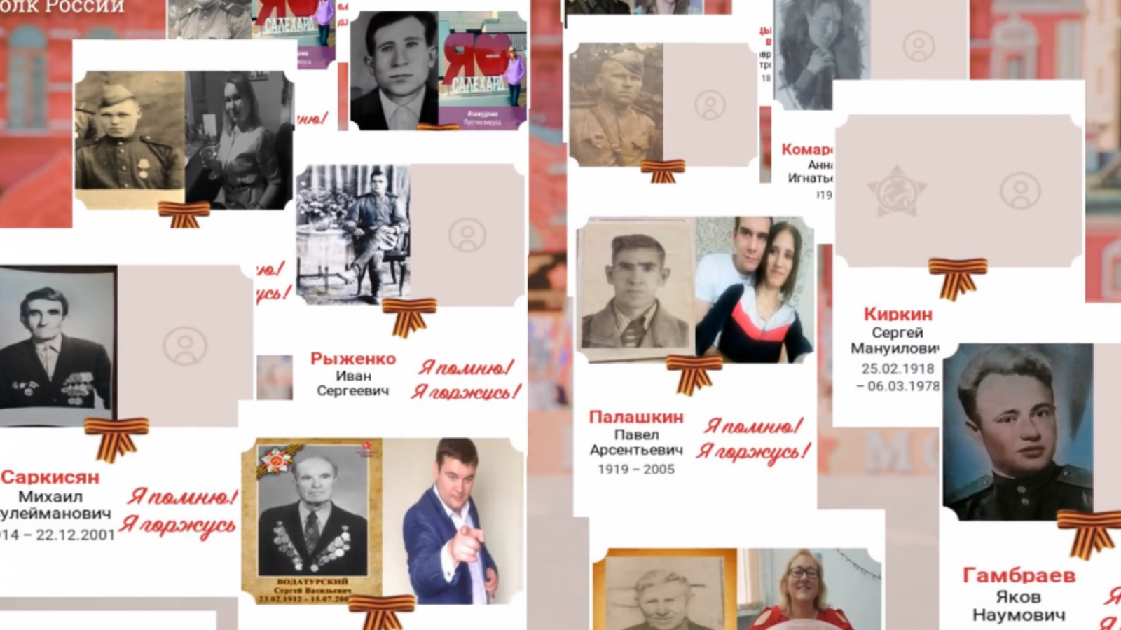 сайт движения «Бессмертный полк»