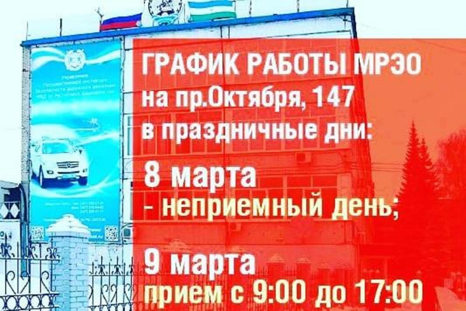ГИБДД РБ