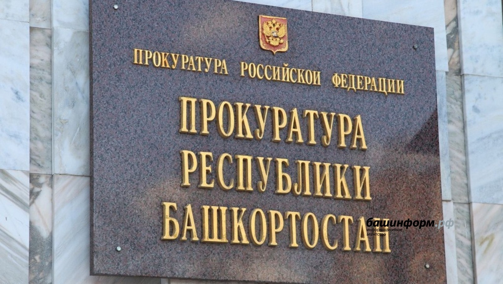 архив «Башинформа»
