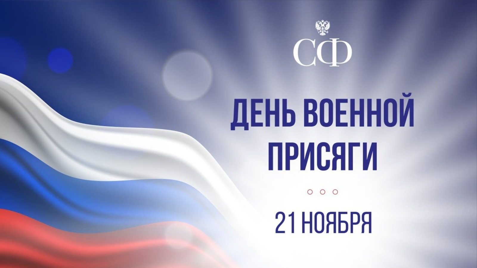 Совет Федерации РФ