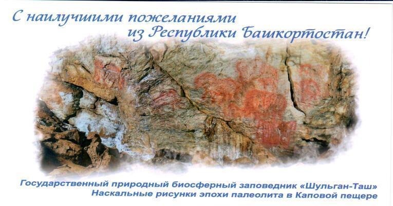 пресс-служба УФПС Республики Башкортостан АО «Почта России»