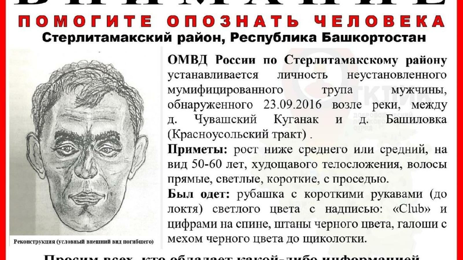 группа «Поисково-спасательный отряд «Отклик»-Стерлитамак», Vk