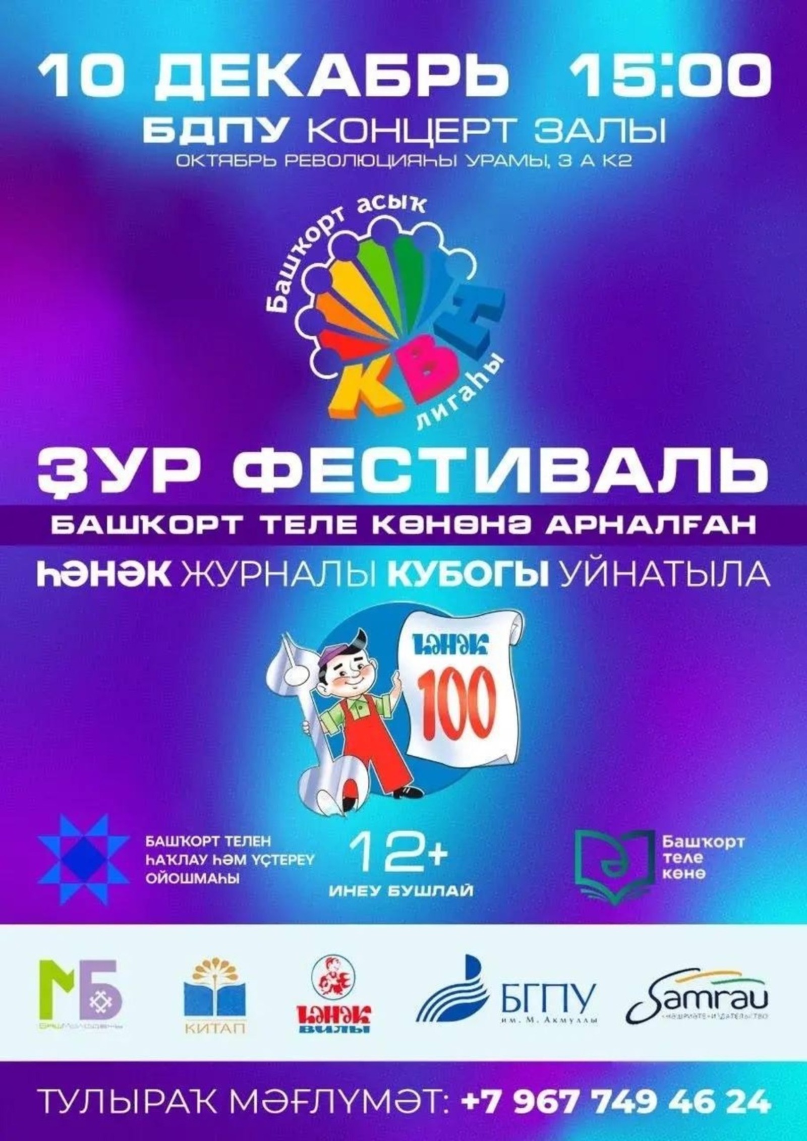 Урал Кәримов / Башҡорт асыҡ КВН лигаһы