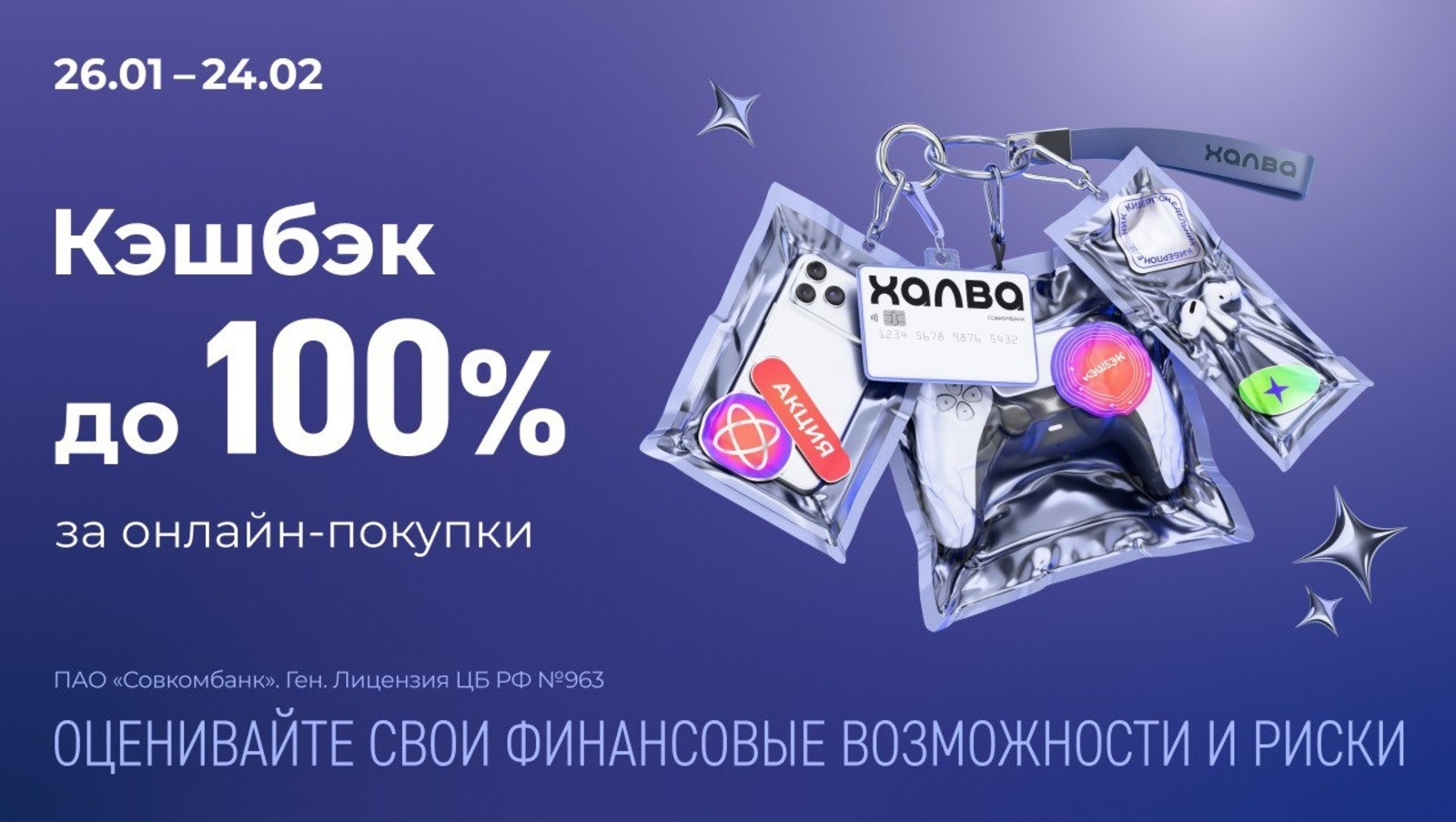 ПАО «Совкомбанк» предоставлено пресс-службой ПАО «Совкомбанк»