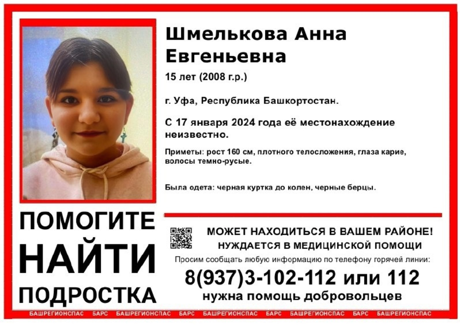 «БашРегионСпас» төркөмө